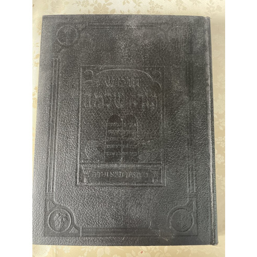 תורה שלמה - חלק ראשון - מבוא ותחילת בראשית