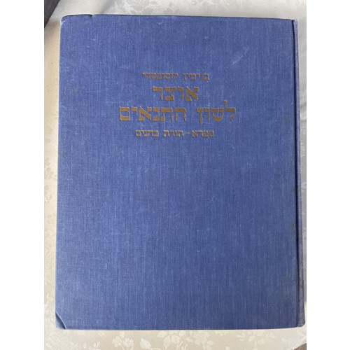 אוצר לשון התנאים - סט ספרא (ד כרכים)