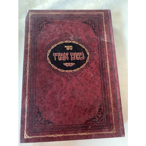 ספר בשם אמרו  - תהלים