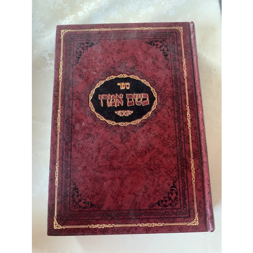 ספר בשם אמרו - ישעיה, ירמיה, יחזקאל, תרי עשר