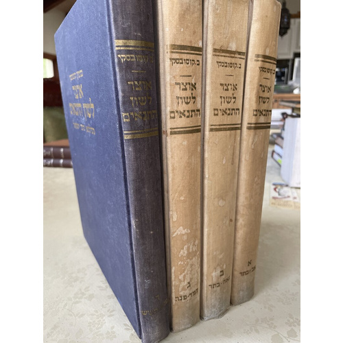 אוצר לשון התנאים - סט מכילתא (4 כרכים)