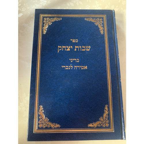 ספר שבות יצחק - בדיני אמירה לנכרי, כרך י׳ג