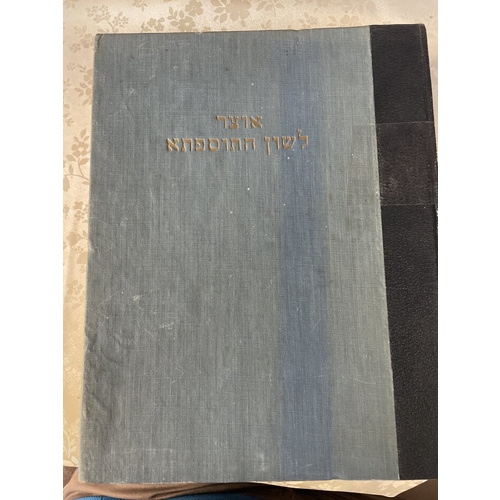 אוצר לשון התוספתא - סט (4 כרכים)