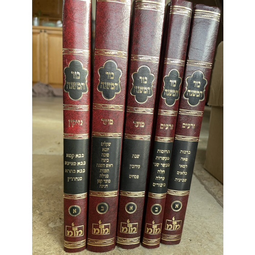 כור המשנה - ה׳ כרכים!