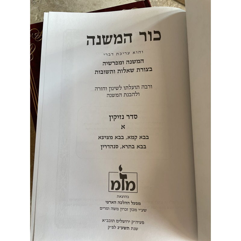 כור המשנה - ה׳ כרכים!