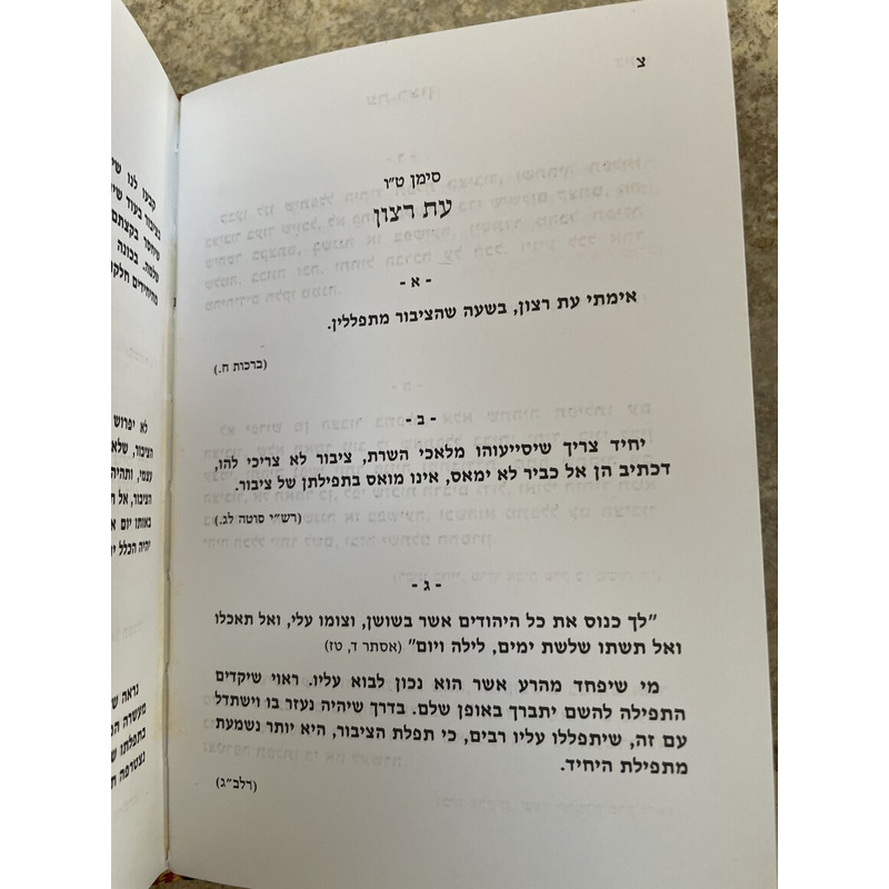 מעיינות הישועה - תפילה תשובה צדקה צדיק