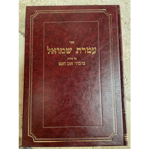 עטרת שמואל - כיבוד אב ואם