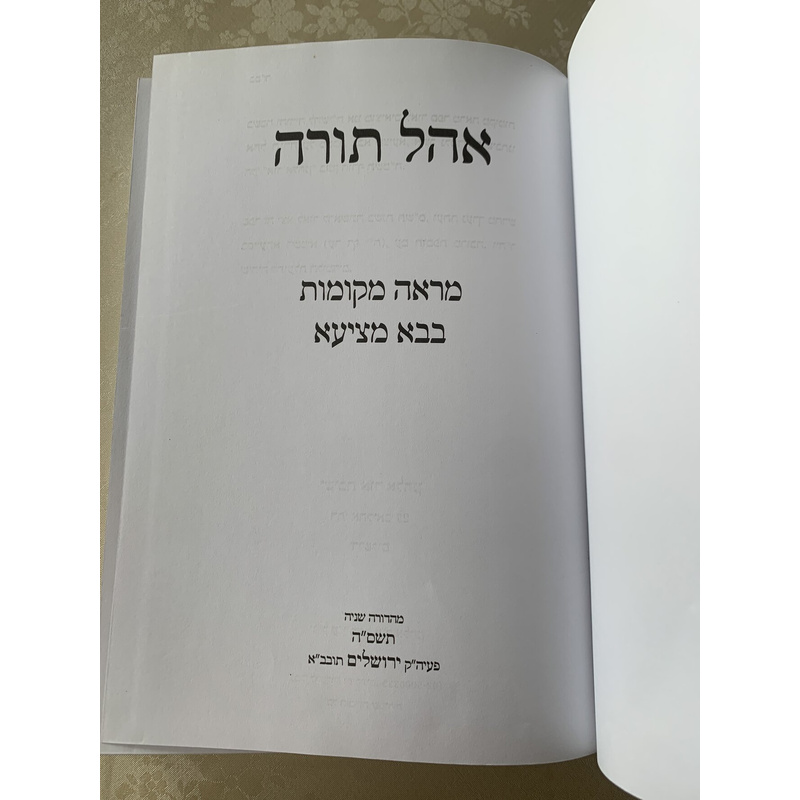 אהל תורה - בבא מציעא