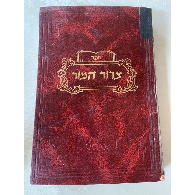 ספר צרור המור (מהדורת צילום)