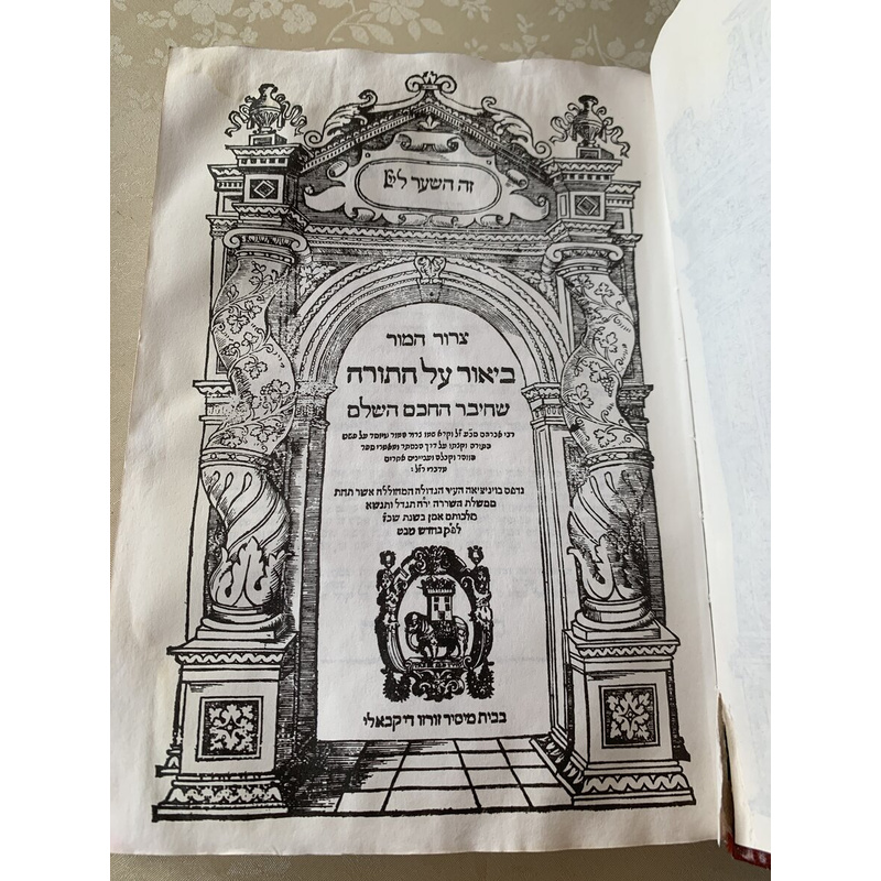 ספר צרור המור (מהדורת צילום)