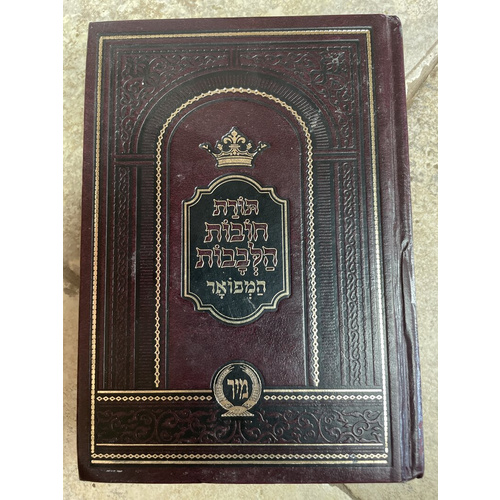 תורת חובות הלבבות - הוצאת מיר