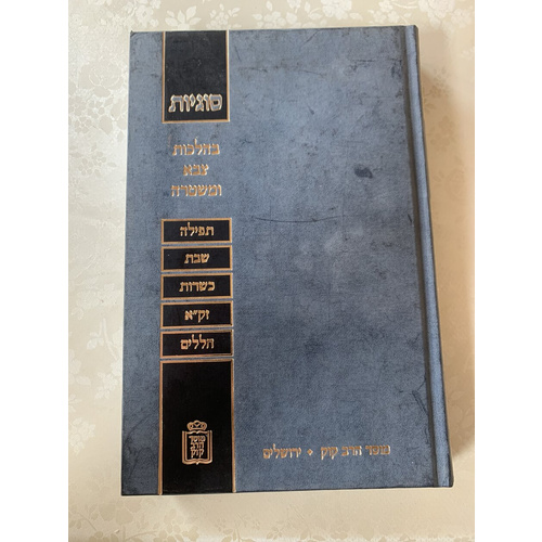 סוגיות - בהלכות צבא ומשטרה