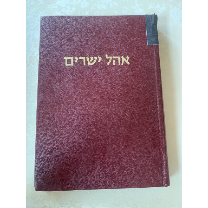 אהל ישרים