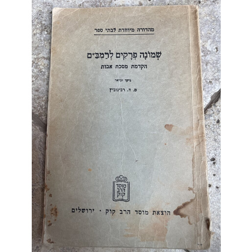 שמונה פרקים לרמב"ם - רבינוביץ