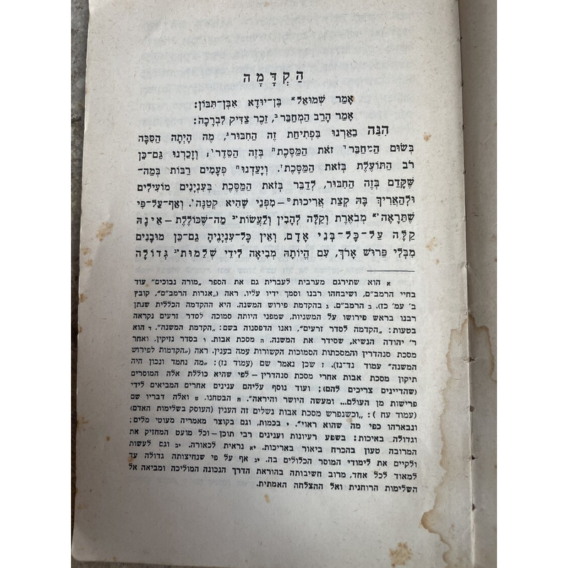 שמונה פרקים לרמב&quot;ם - רבינוביץ