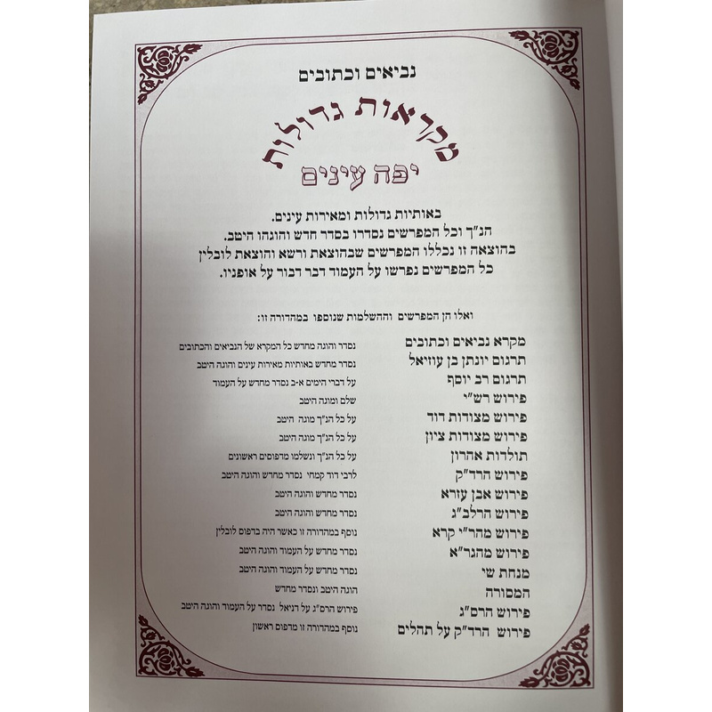 מקראות גדולות דברי הימים