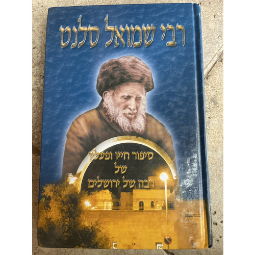 רבי שמואל סלנט