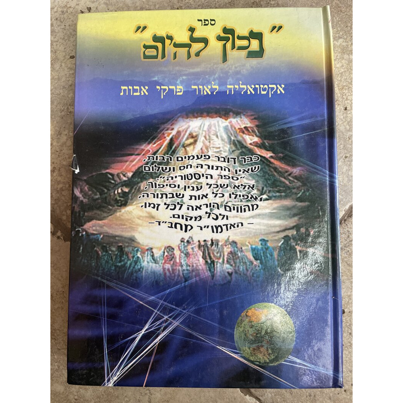 נכון להיום - אקטואליה לאור פרקי אבות