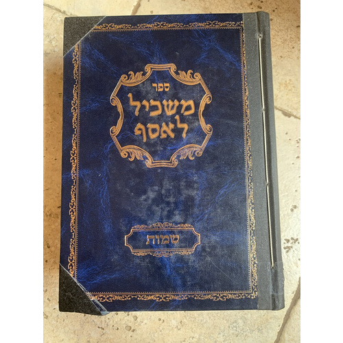 ספר משכיל לאסף - שמות, ויקרא ובמדבר