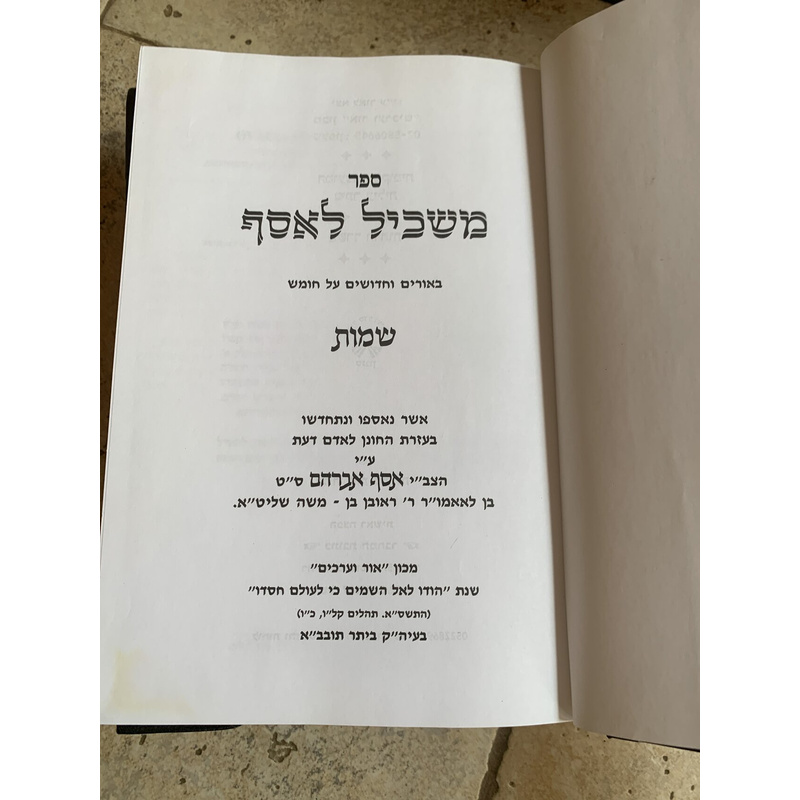 ספר משכיל לאסף - שמות, ויקרא ובמדבר
