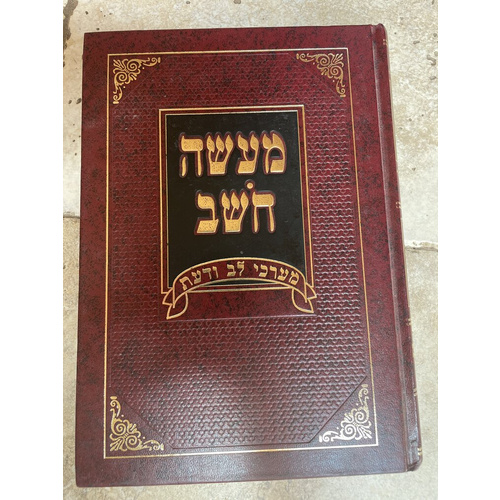 מעשה חשב - דברים