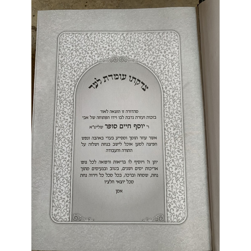 ספר גל עיני - בראשית ובמדבר