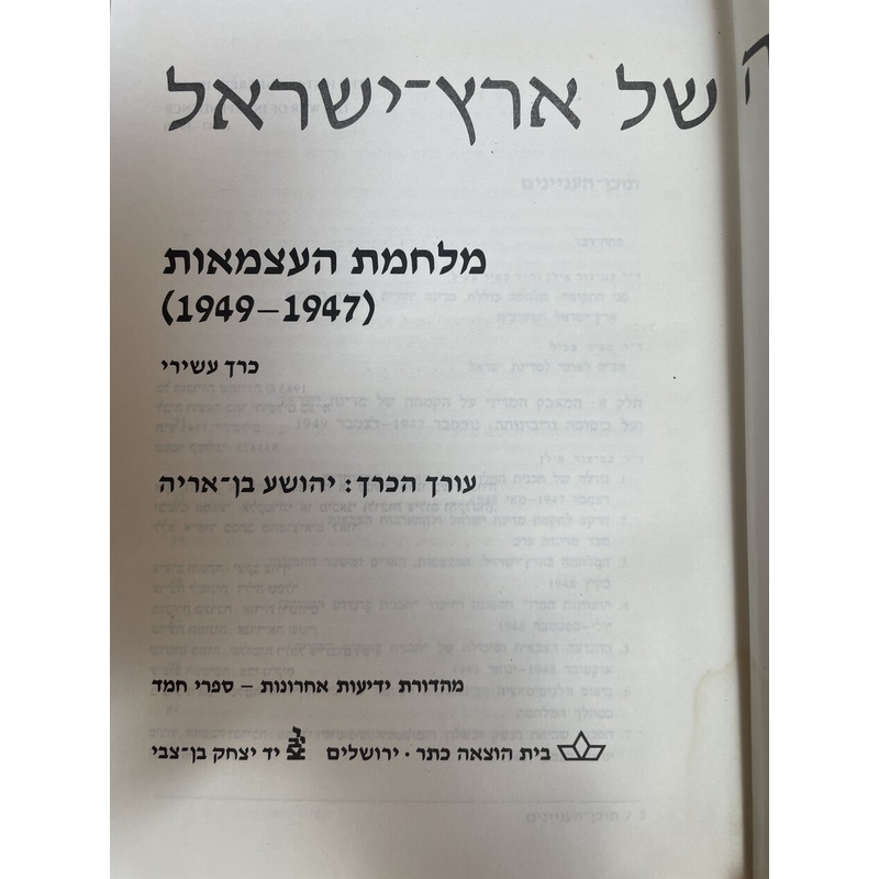 ההיסטוריה של ארץ-ישראל - 6 כרכים!