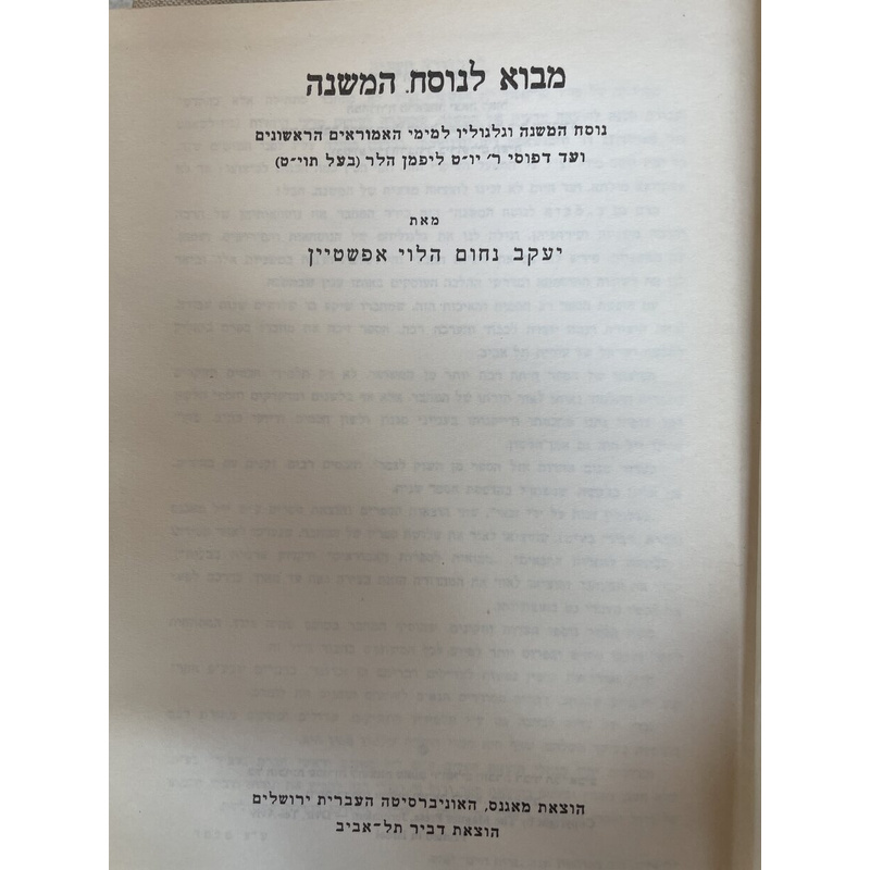 מבוא לנוסח המשנה - אפשטיין