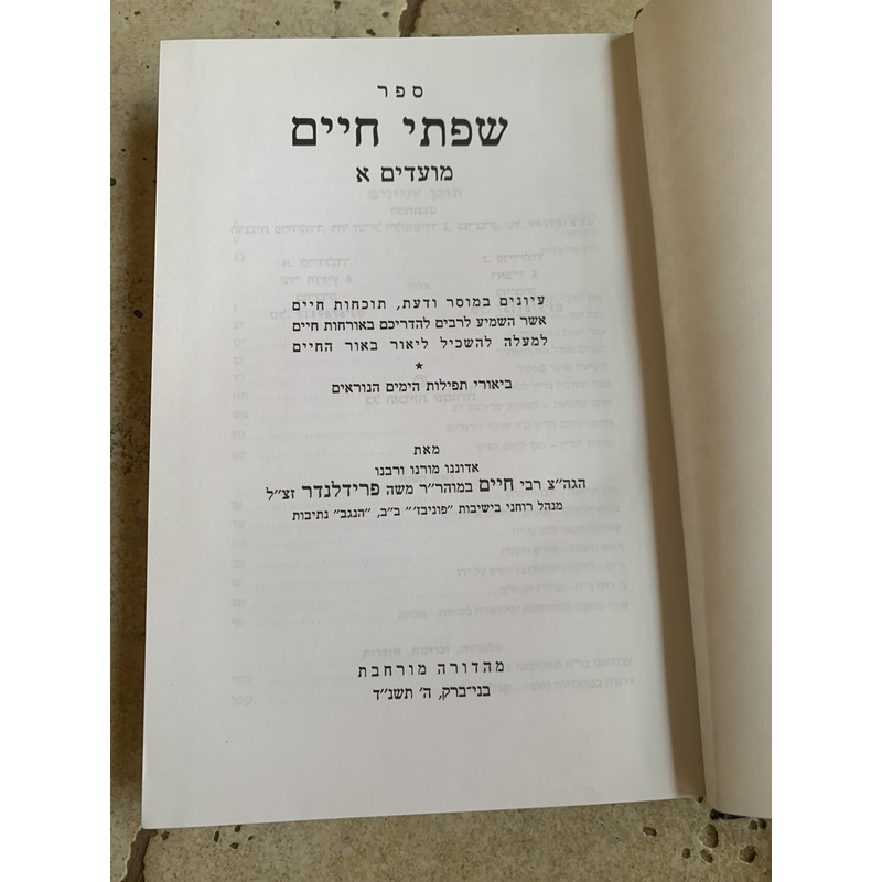 ספר שפתי חיים - מועדים א