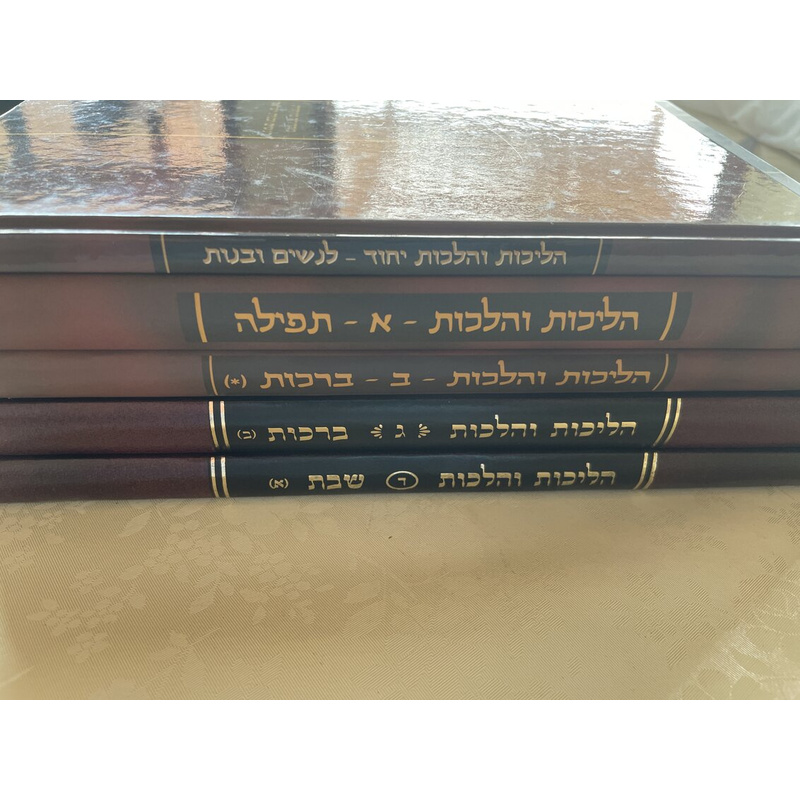 הליכות והלכות לנשים - 5 כרכים במחיר הזדמנות!
