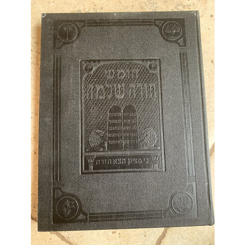חומש תורה שלמה - משפטים י׳ט