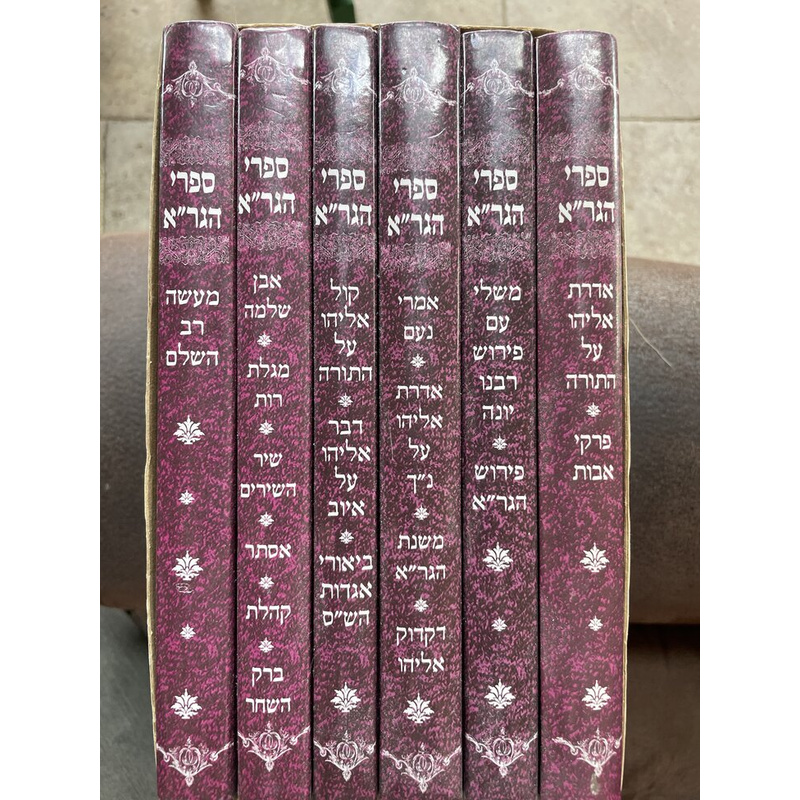 סט ספרי הגר&quot;א ו כרכים
