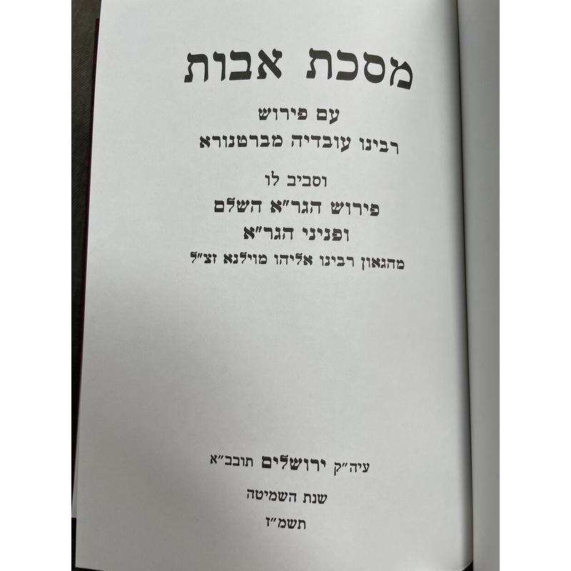 סט ספרי הגר&quot;א ו כרכים