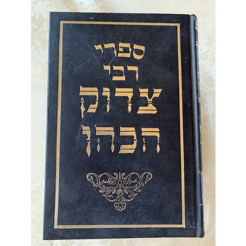 ספרי רבי צדוק הכהן - סט, 5 כרכים