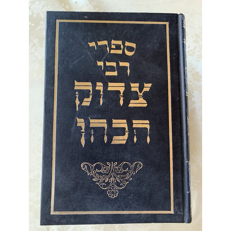 ספרי רבי צדוק הכהן - סט, 5 כרכים