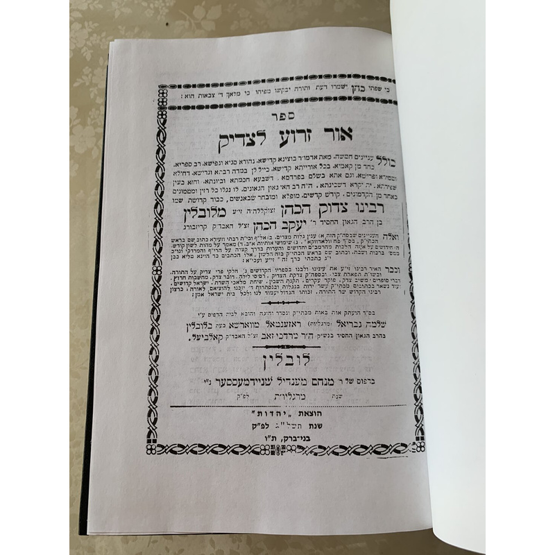 ספרי רבי צדוק הכהן - סט, 5 כרכים