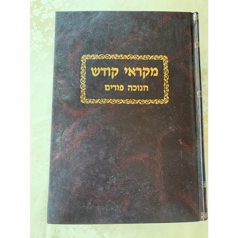 מקראי קודש