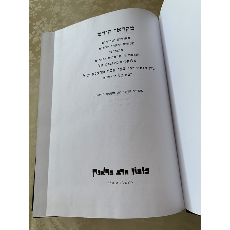מקראי קודש