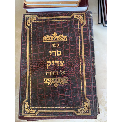 פרי צדק על התורה - סט, ג׳ כרכים