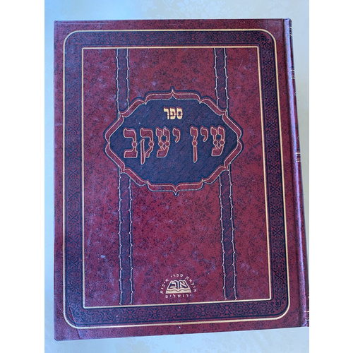 עין יעקב - סט