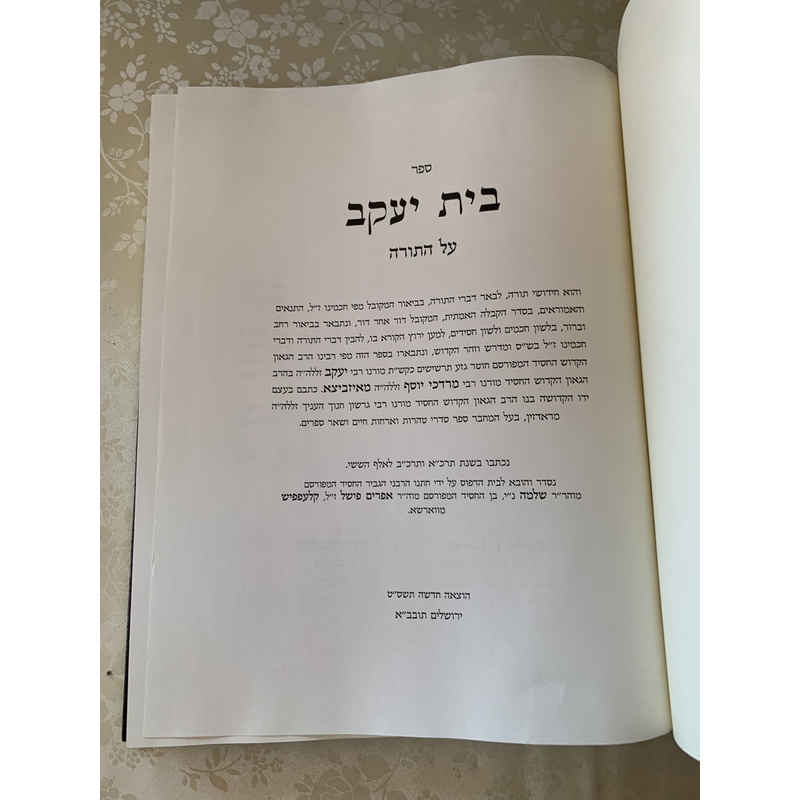 בית יעקב עה&quot;ת סדר זמנים לחג השבועות