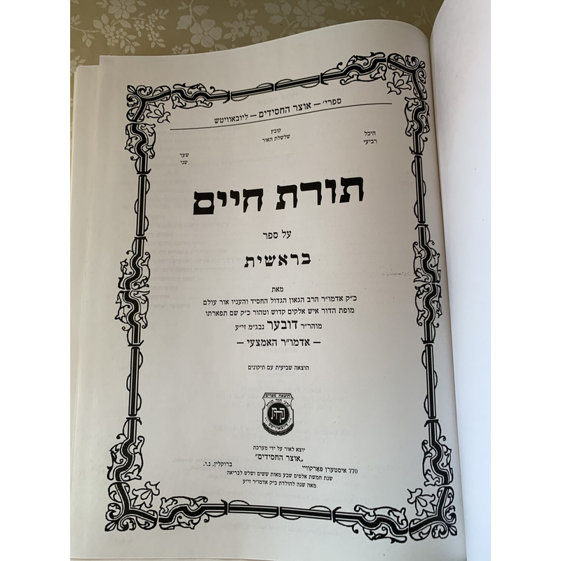 תורת חיים - בראשית
