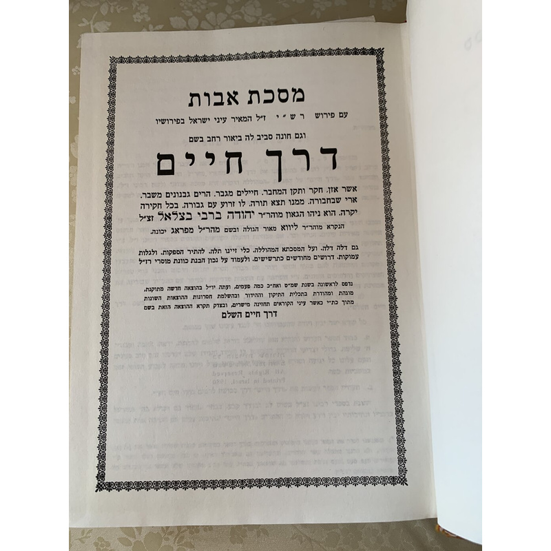 ספרי מהר&quot;ל - ג׳ כרכים