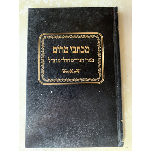 מכתבי מרום