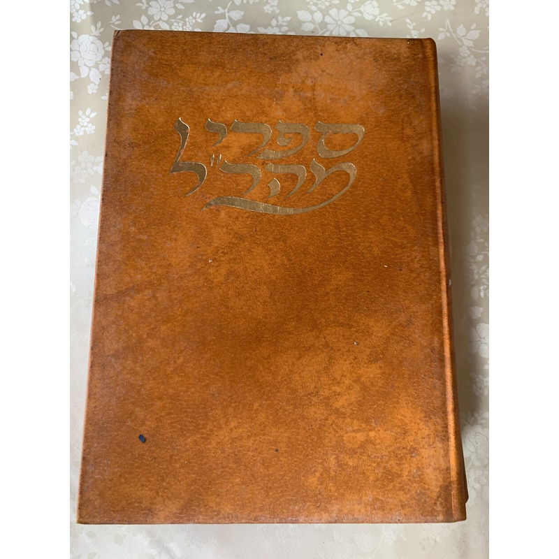 ספרי מהר&quot;ל חידושי אגדות - סט, ד׳ כרכים