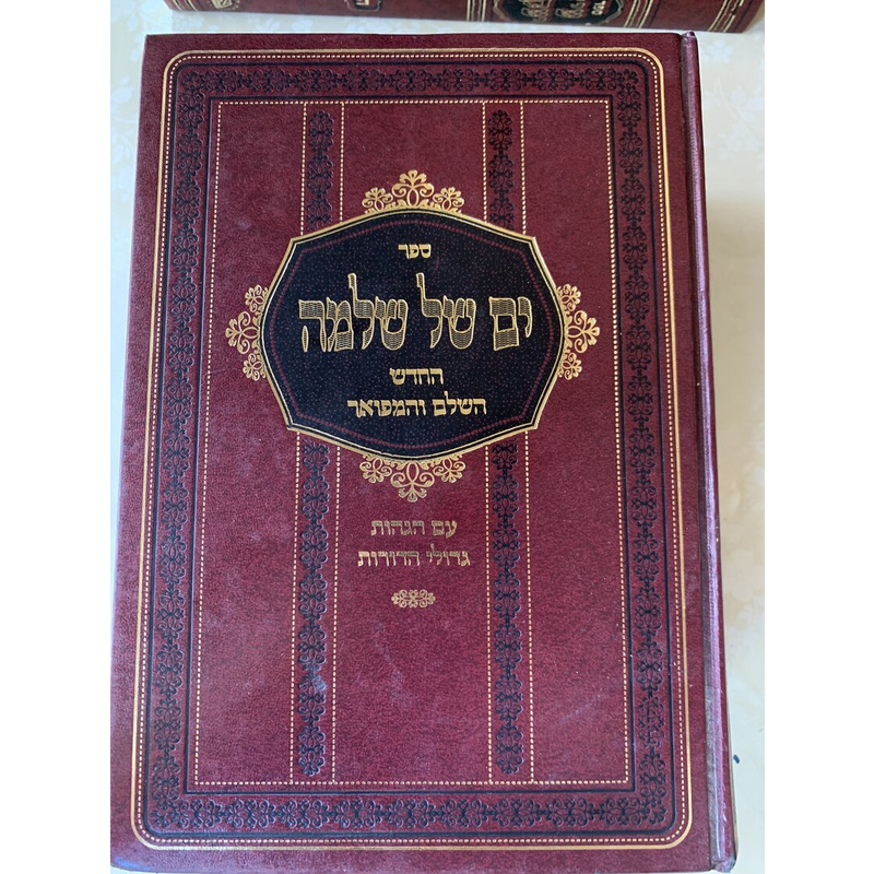 סט ים של שלמה מהרש&quot;ל - ד׳ כרכים