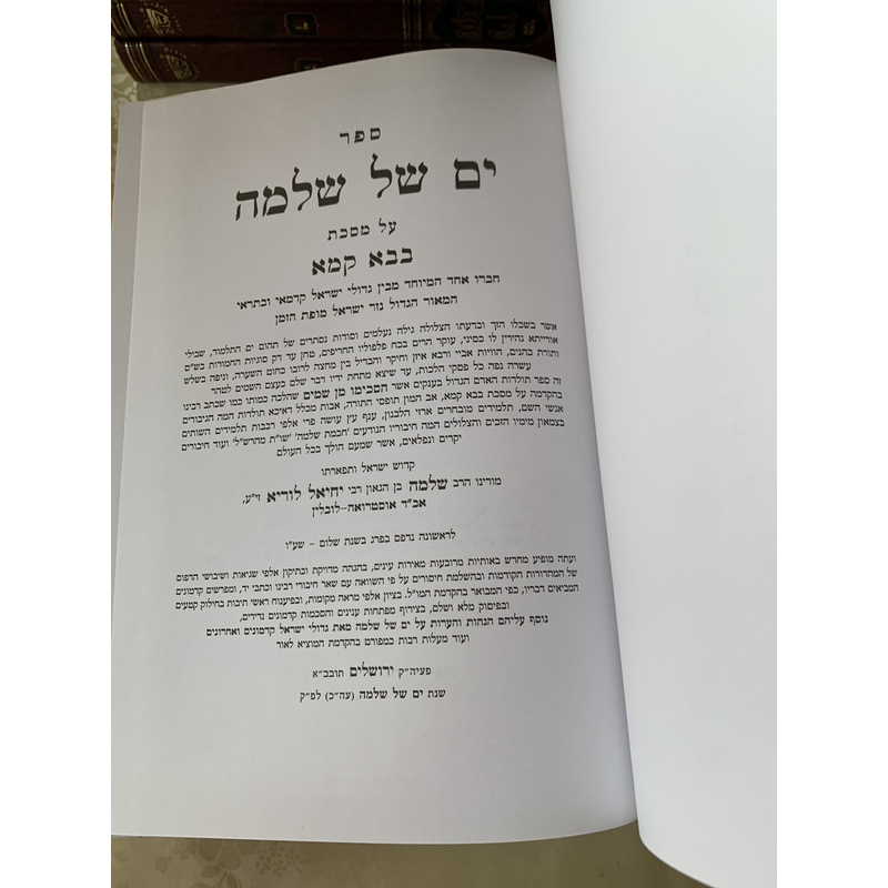 סט ים של שלמה מהרש&quot;ל - ד׳ כרכים