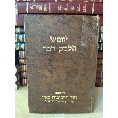 חומש העמק דבר - ד׳ כרכים