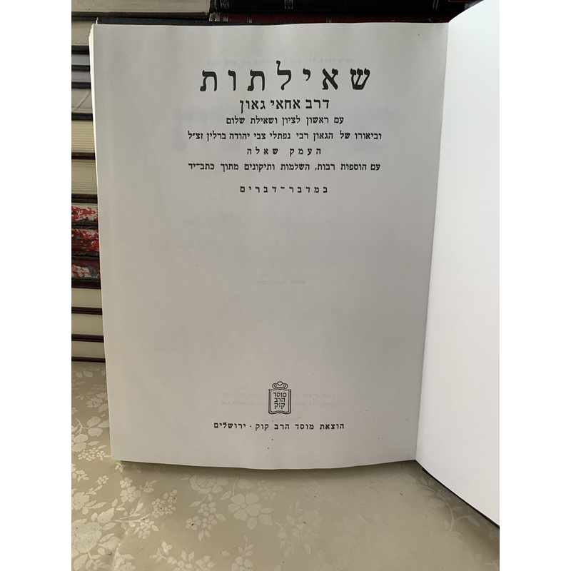 שאילתות דרב אחאי גאון - סט