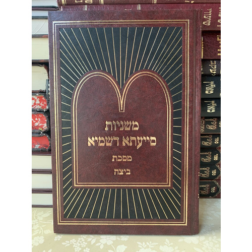 משניות סייעתא דשמיא - ז׳ כרכים